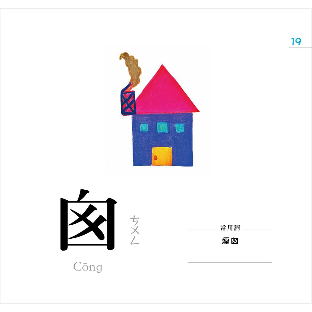 認字好有趣(隨書附贈88張認字卡)
