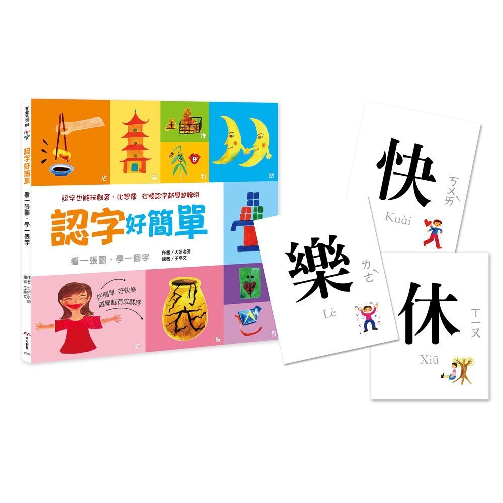 認字好簡單