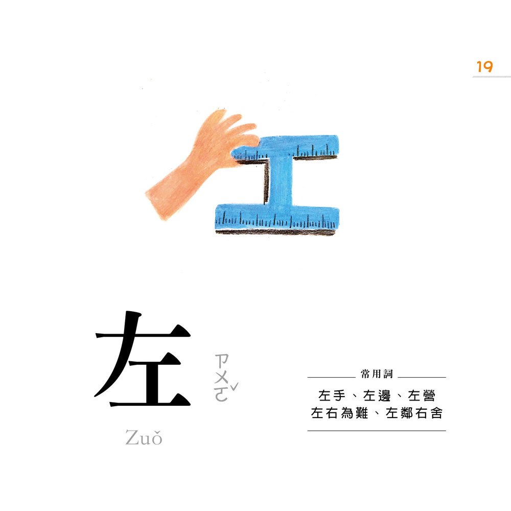 認字好簡單