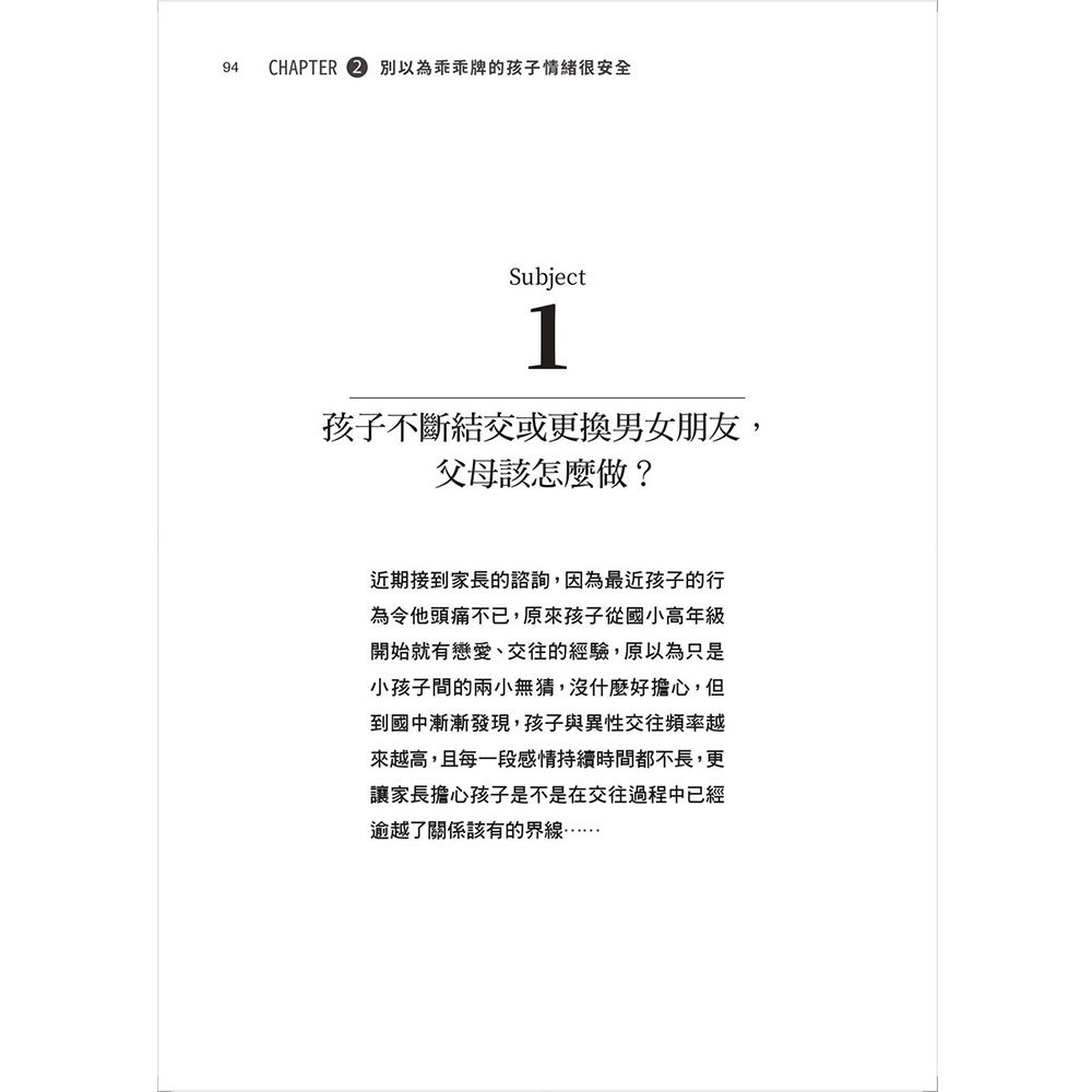 別以為乖乖牌的孩子情緒很安全