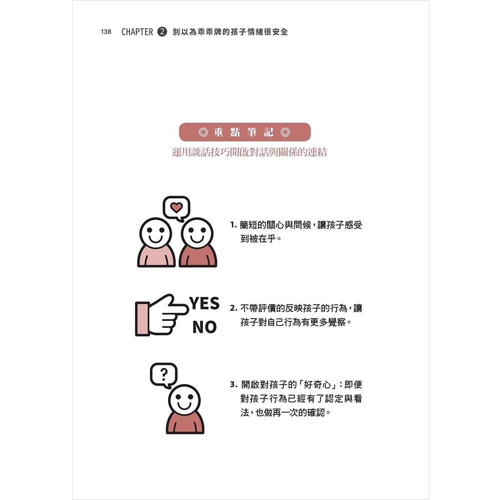 別以為乖乖牌的孩子情緒很安全