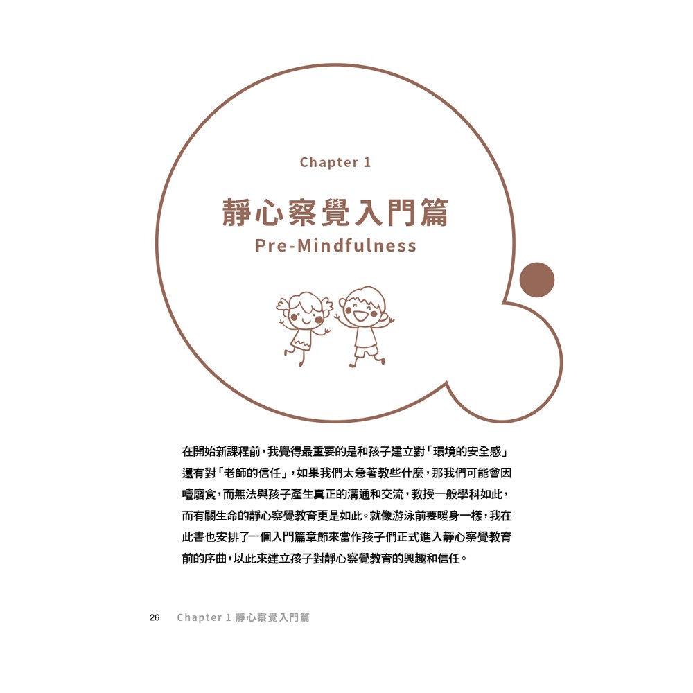 靜心練習