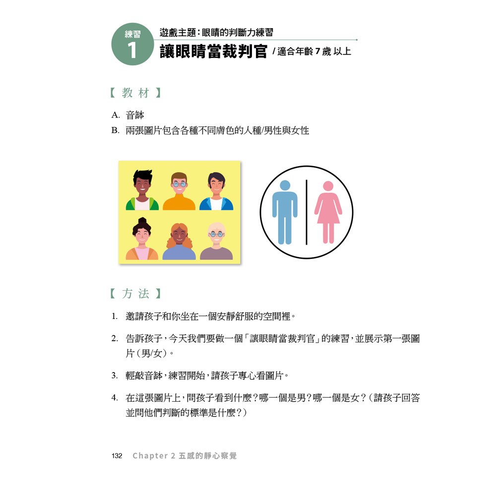 靜心練習