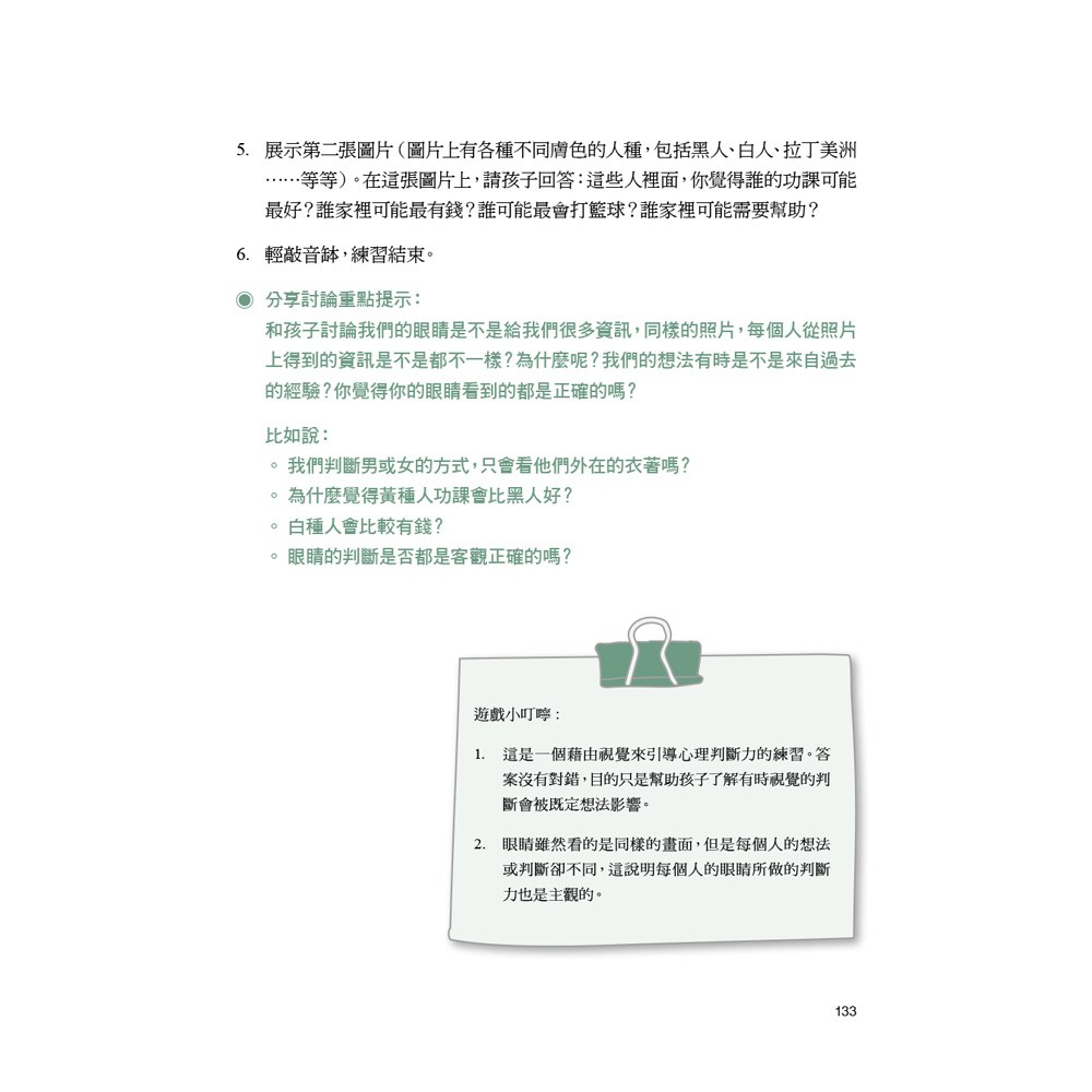 靜心練習