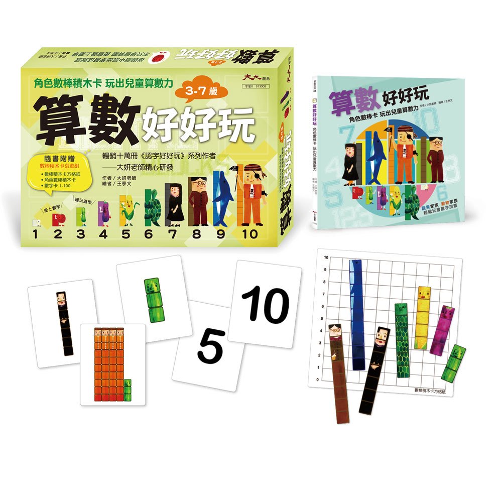 算數好好玩