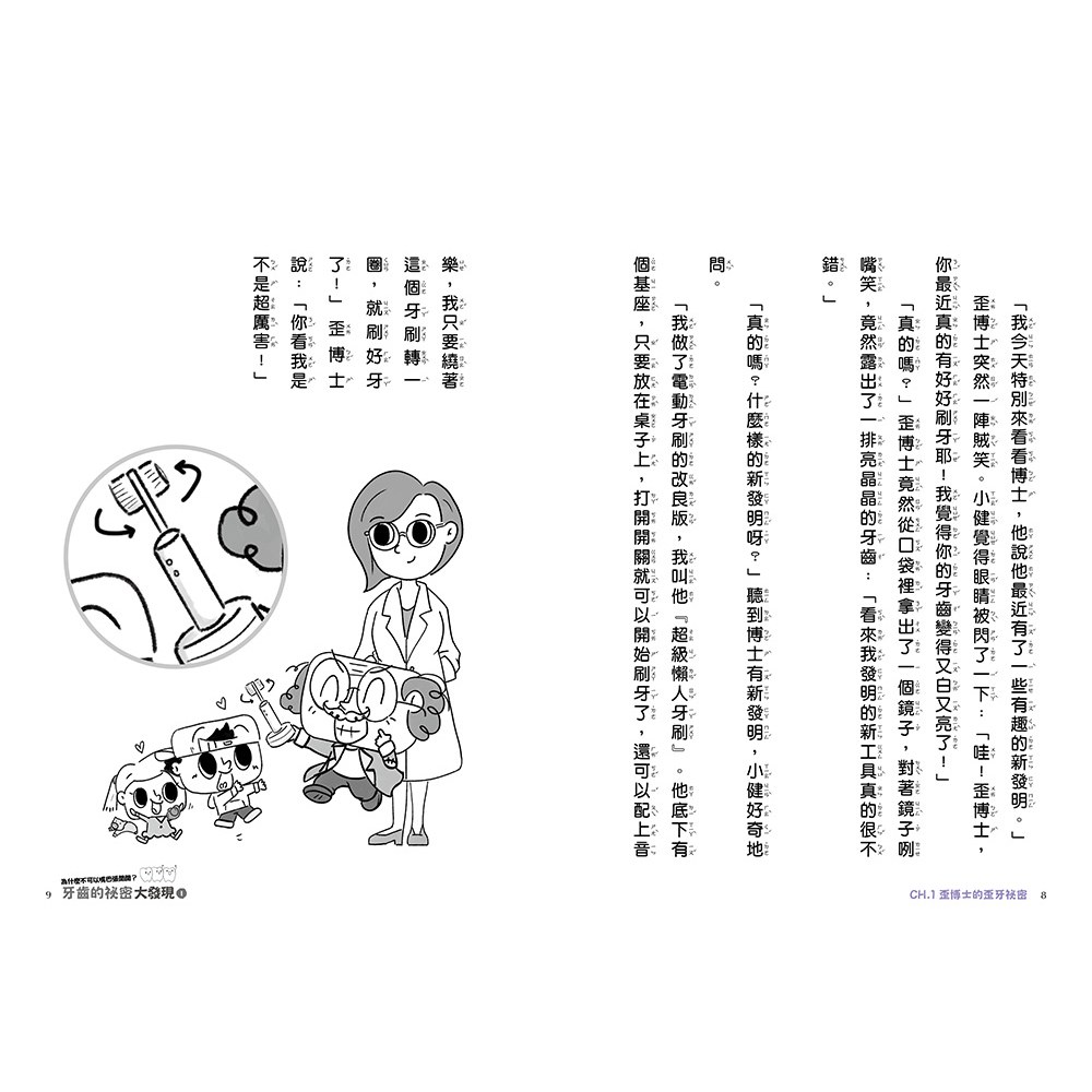 牙齒的祕密大發現1-為什麼不可以嘴巴張開開