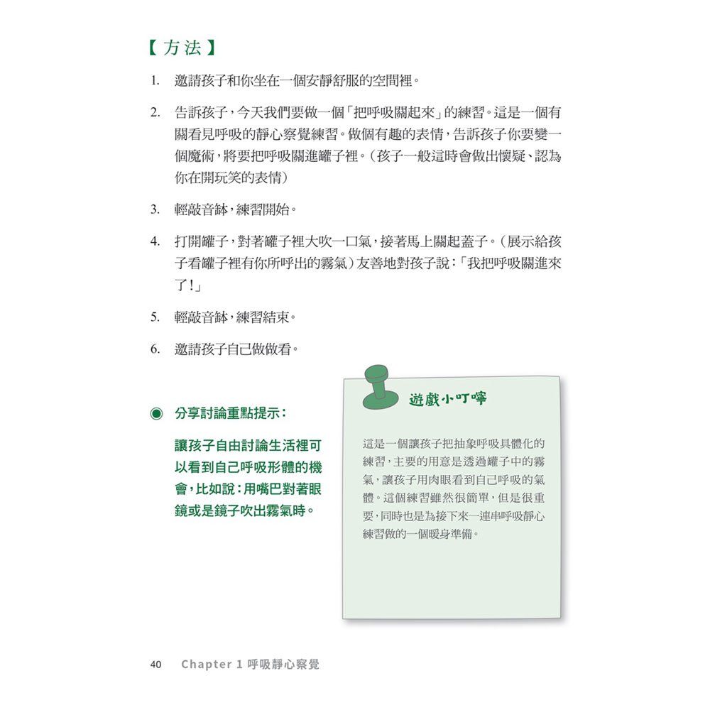 靜心練習-停想行學會對自己負責