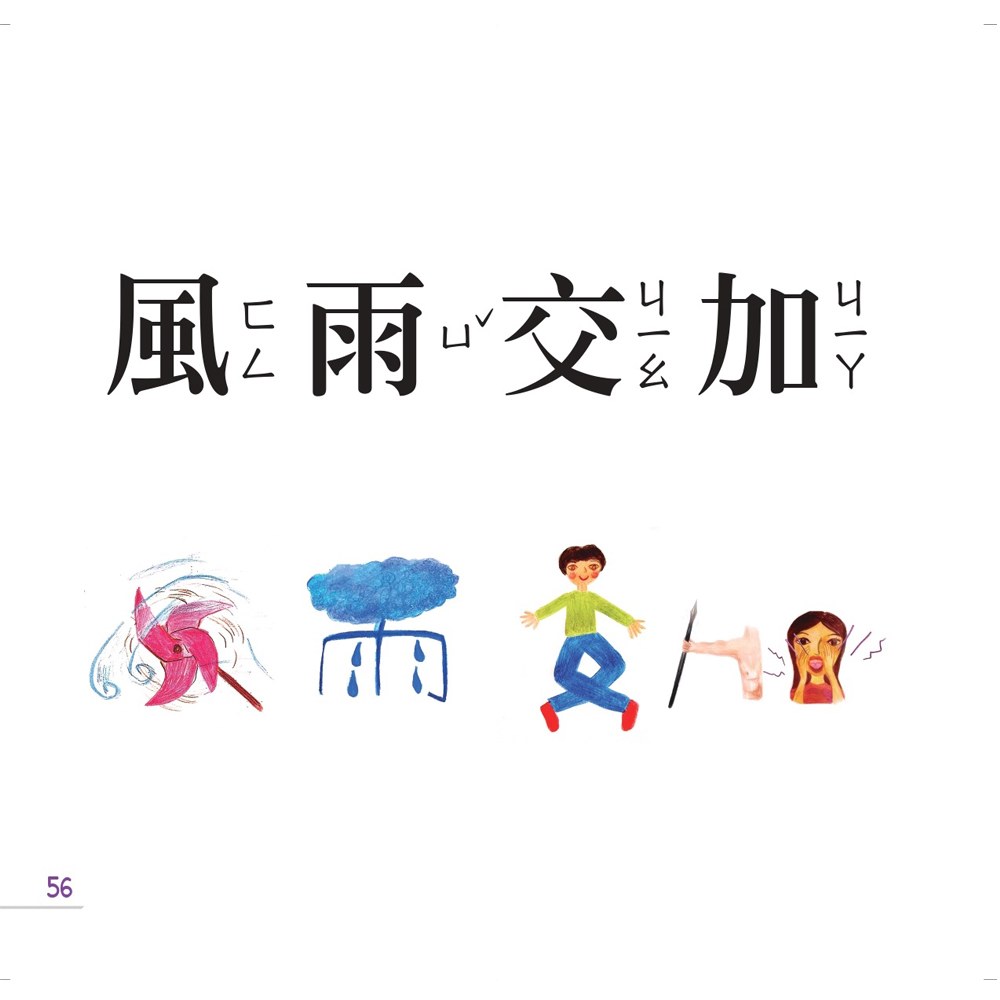 成語好好玩(二冊合售)