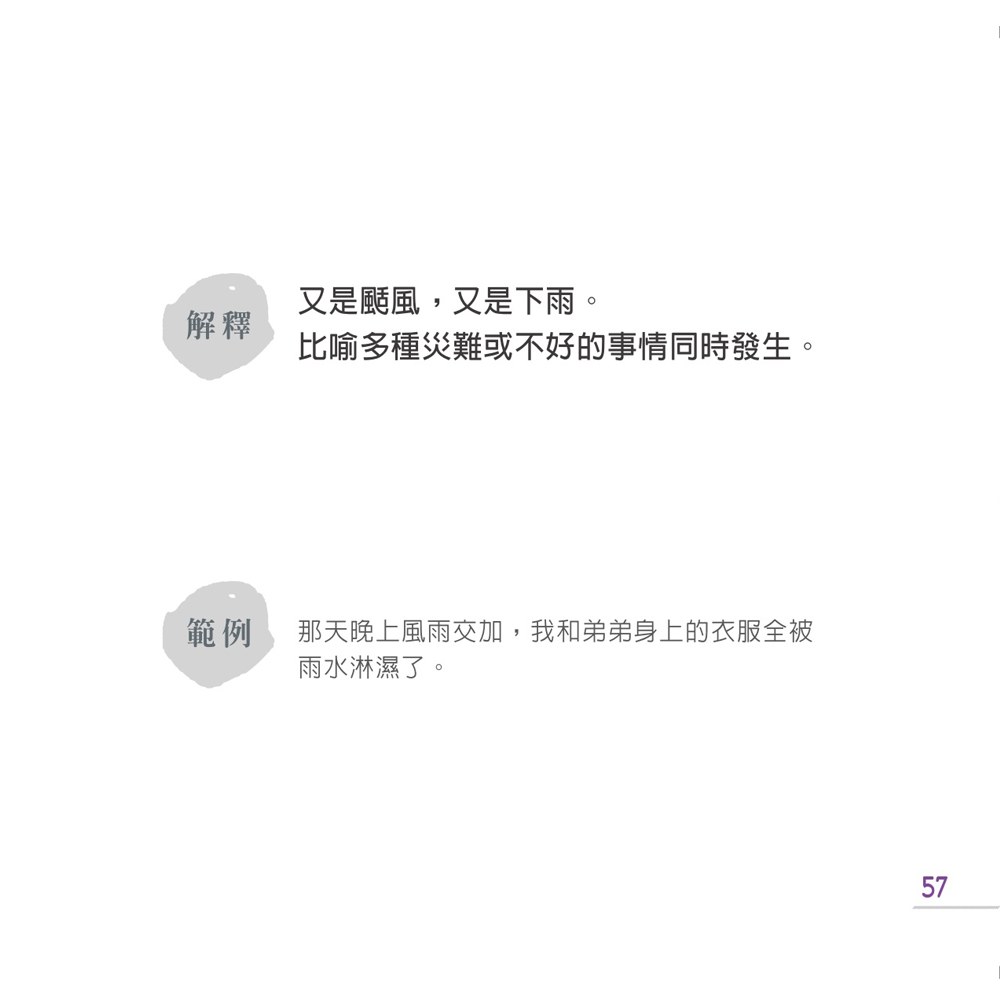 成語好好玩(二冊合售)