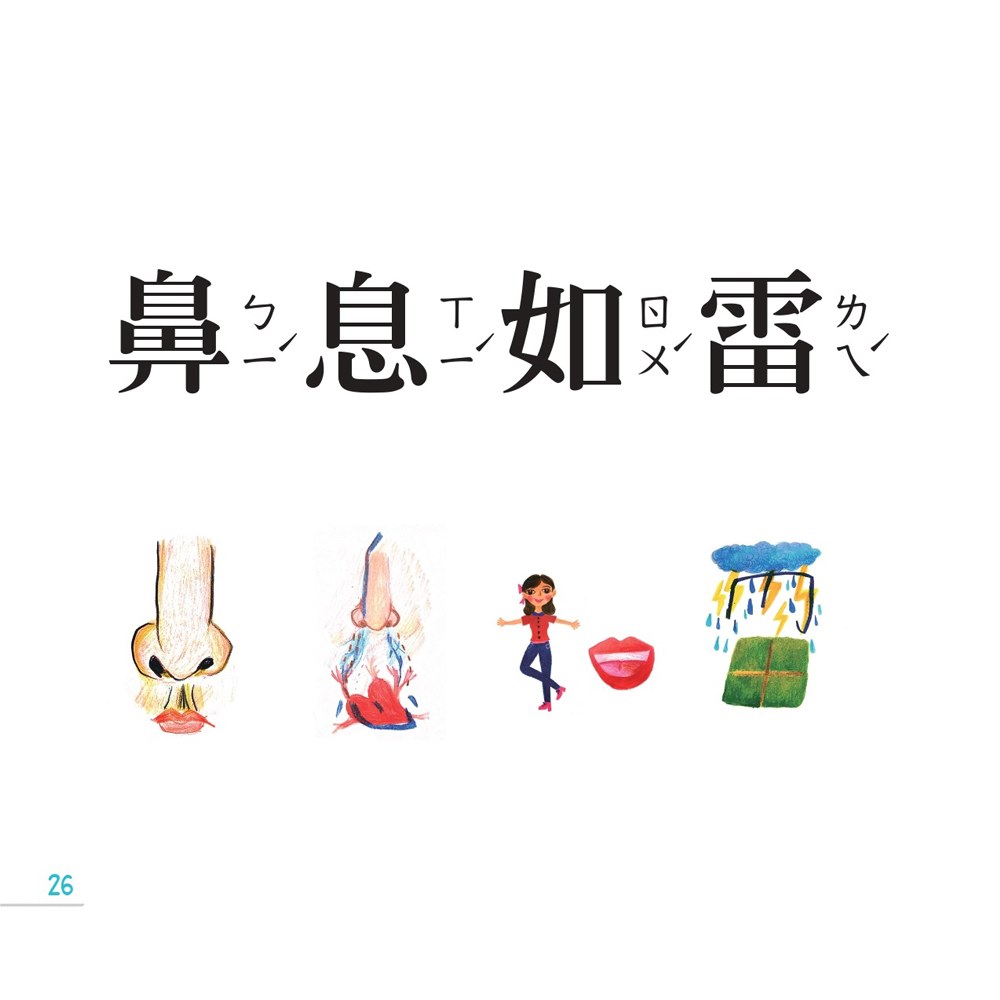 成語好好玩(二冊合售)