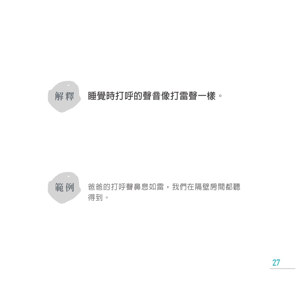 成語好好玩(二冊合售)