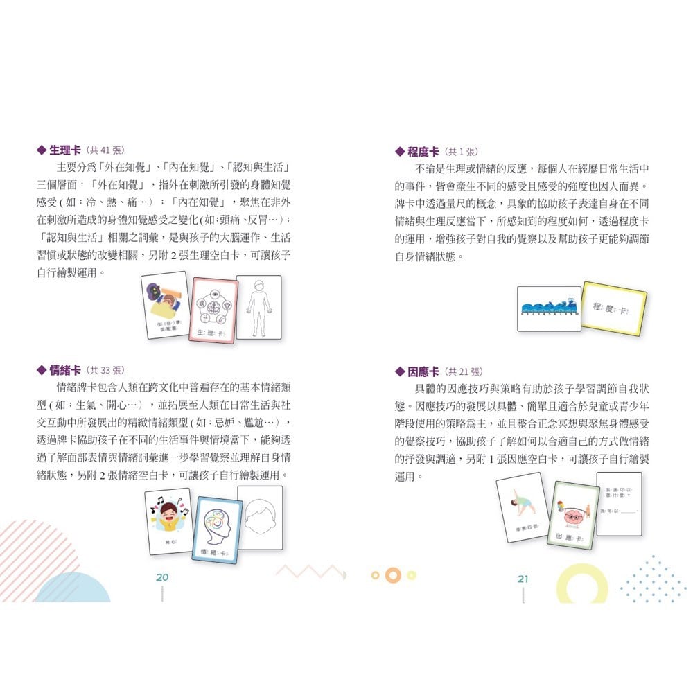 情緒智能互動牌卡