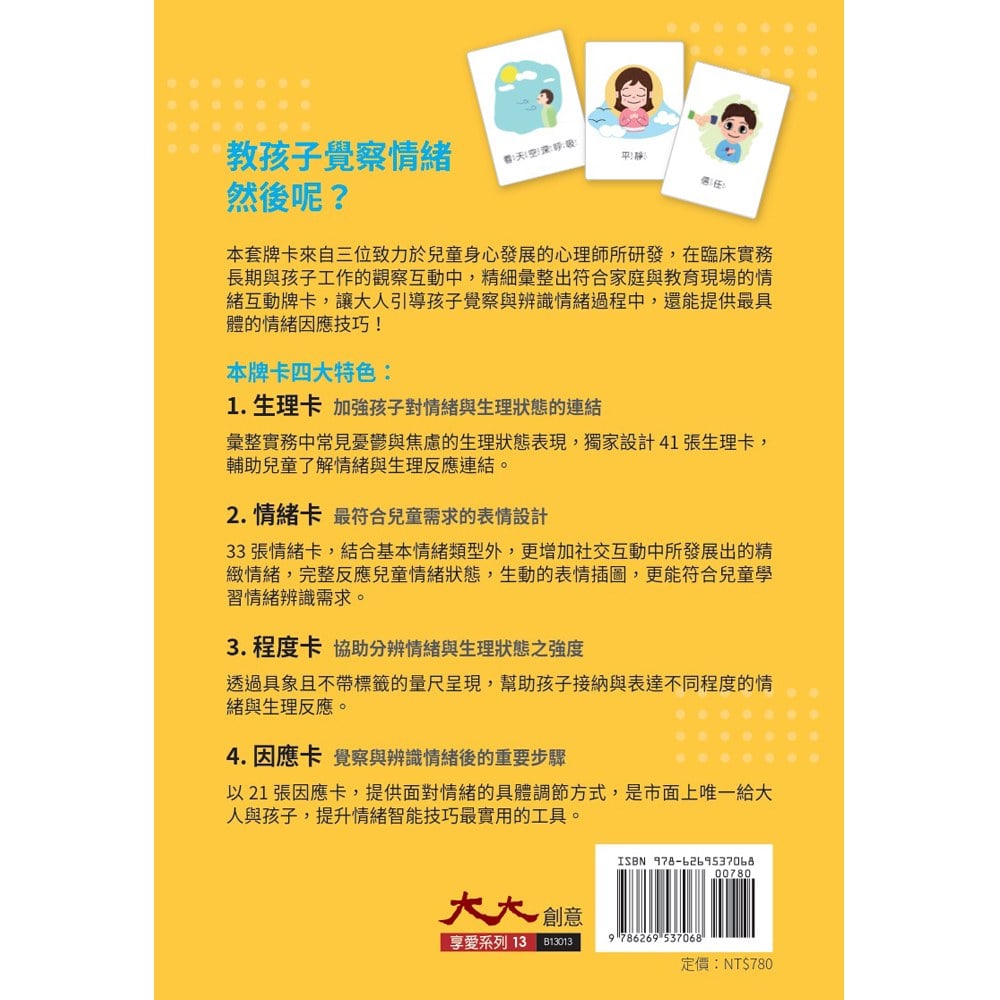 情緒智能互動牌卡