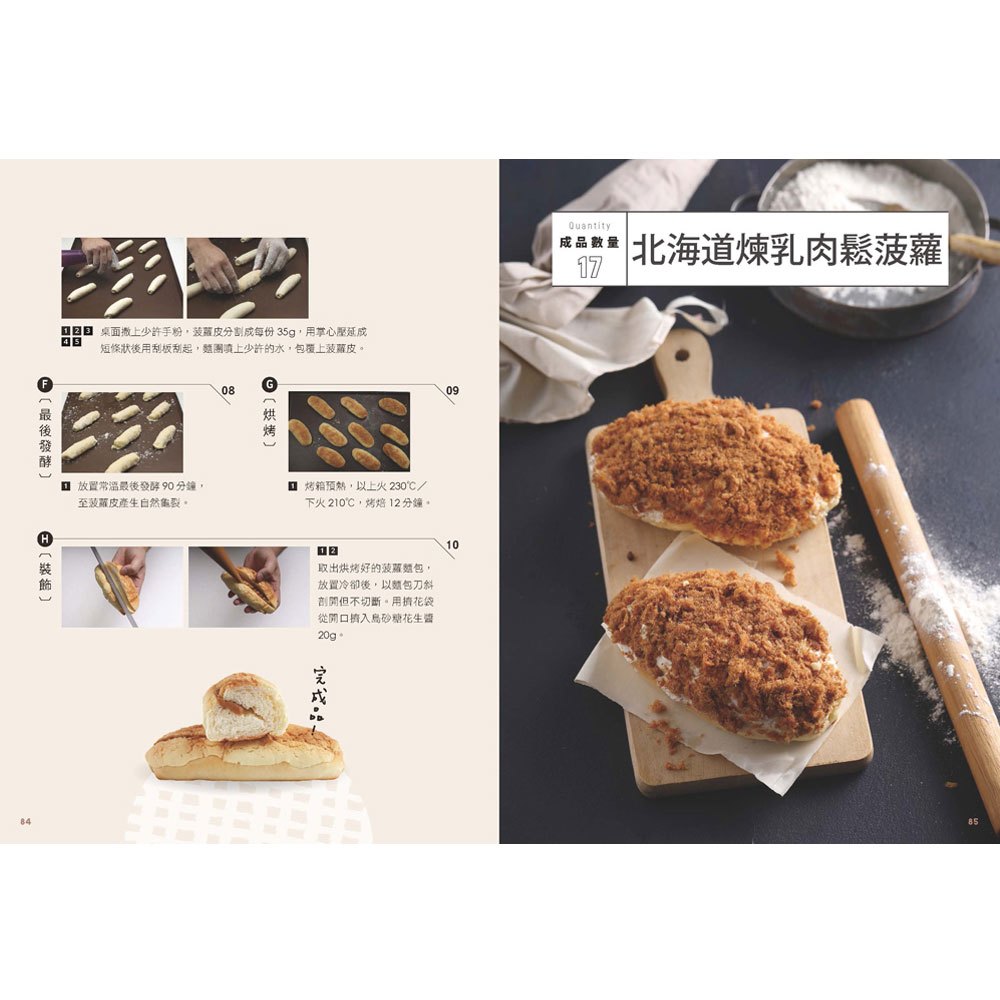 柳川や菠蘿!星野酵母的熟成美味