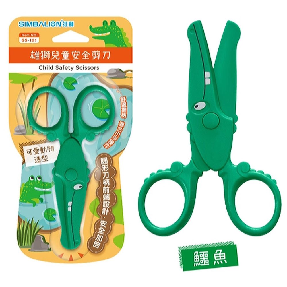 雄獅兒童安全剪刀-鱷魚 SS-101