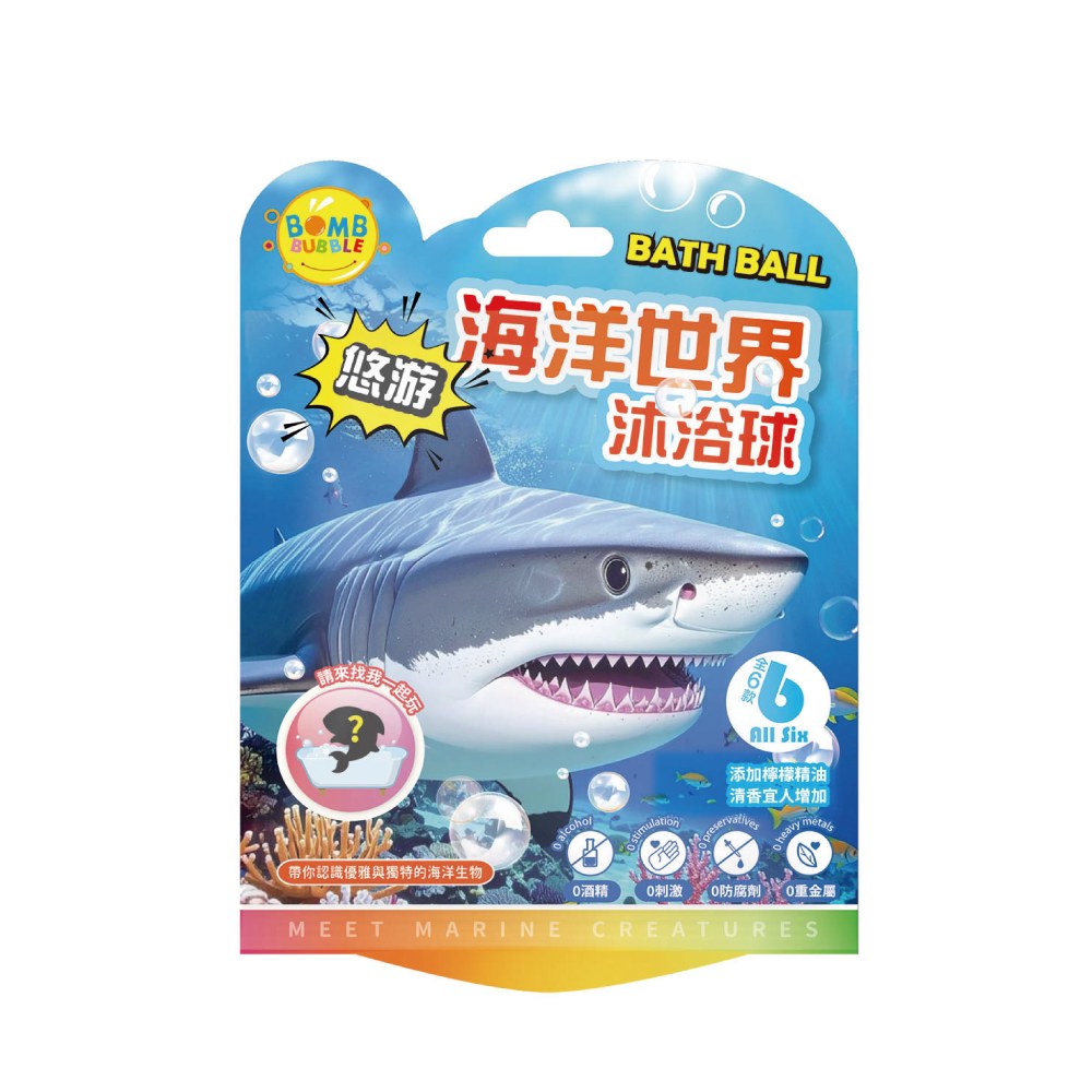 Bomb Bubble悠遊海底世界沐浴球
