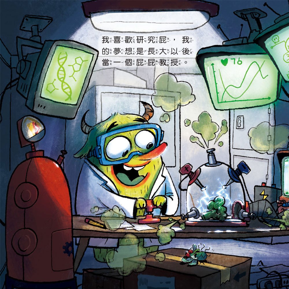 健康好習慣繪本：超級大屁王來了(笑不停的健康好習慣繪本)