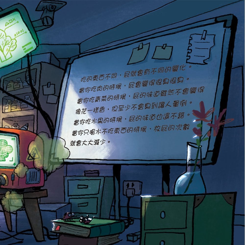 健康好習慣繪本：超級大屁王來了(笑不停的健康好習慣繪本)