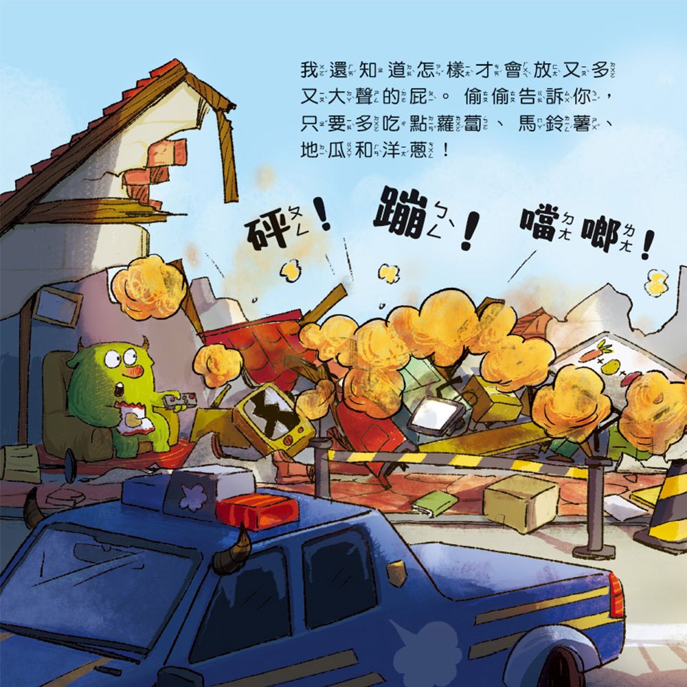 健康好習慣繪本：超級大屁王來了(笑不停的健康好習慣繪本)