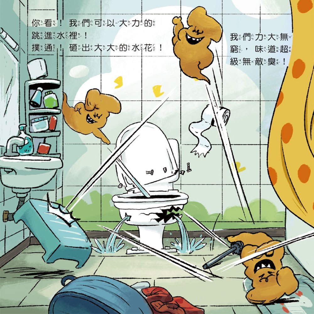 健康好習慣繪本：便便精靈大集合(笑不停的健康好習慣繪本)