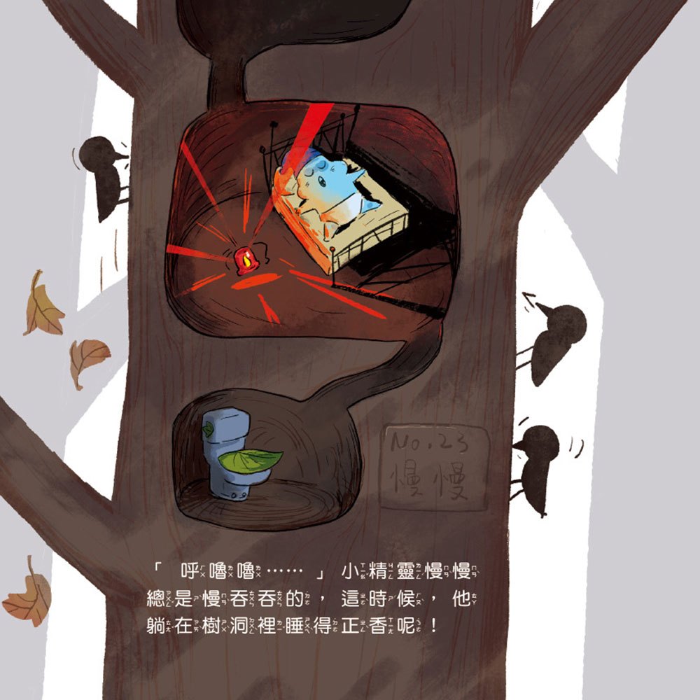 健康好習慣繪本：尿尿王國的大任務(笑不停的健康好習慣繪本)