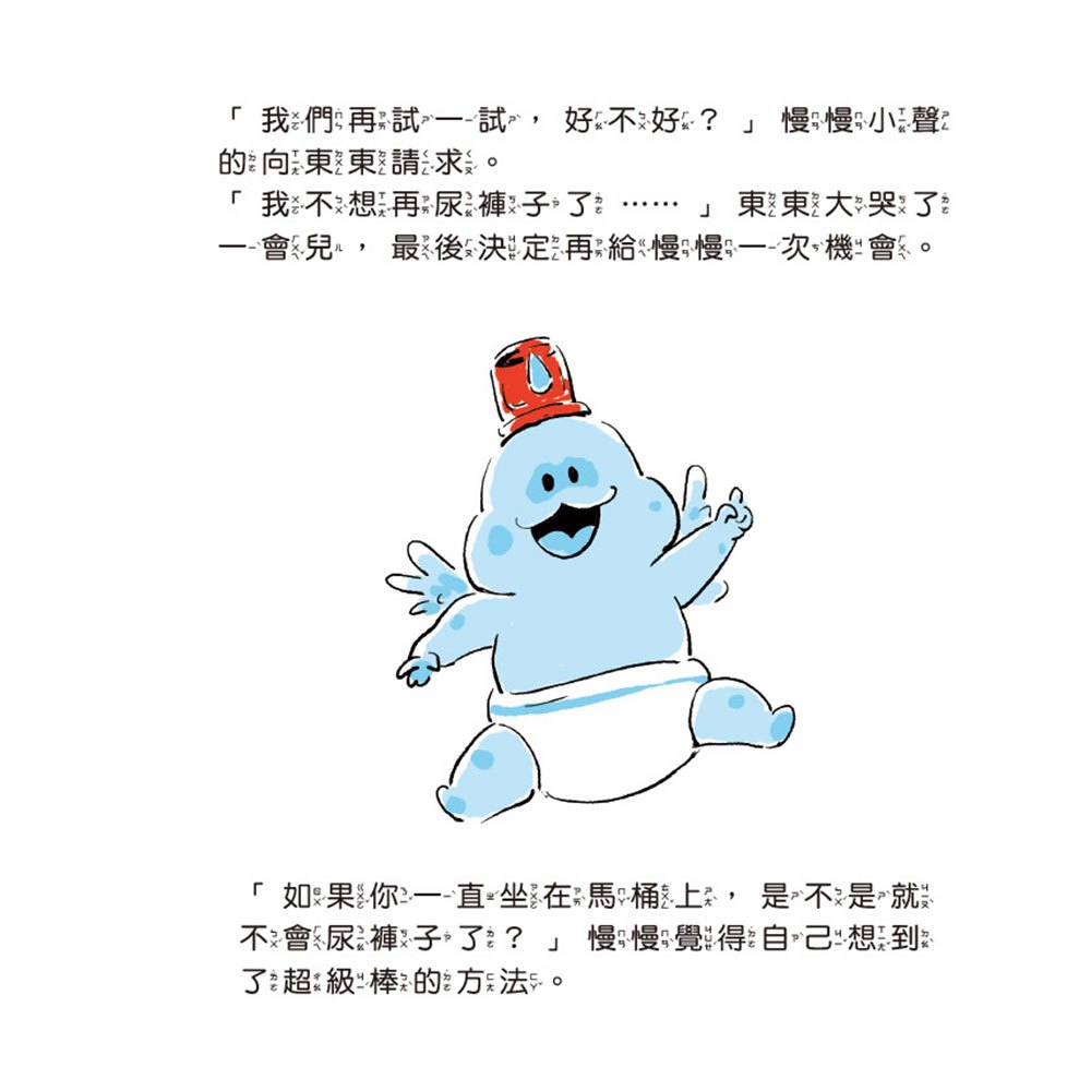 健康好習慣繪本：尿尿王國的大任務(笑不停的健康好習慣繪本)