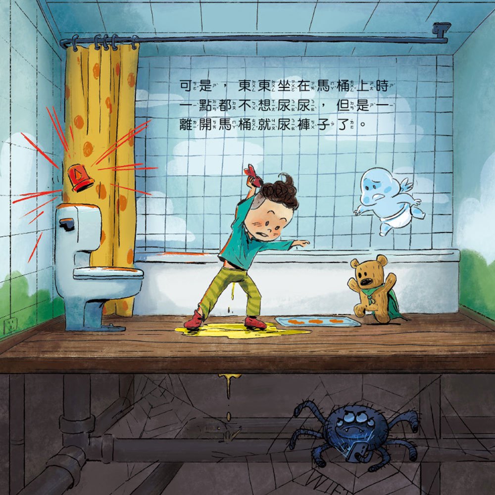 健康好習慣繪本：尿尿王國的大任務(笑不停的健康好習慣繪本)