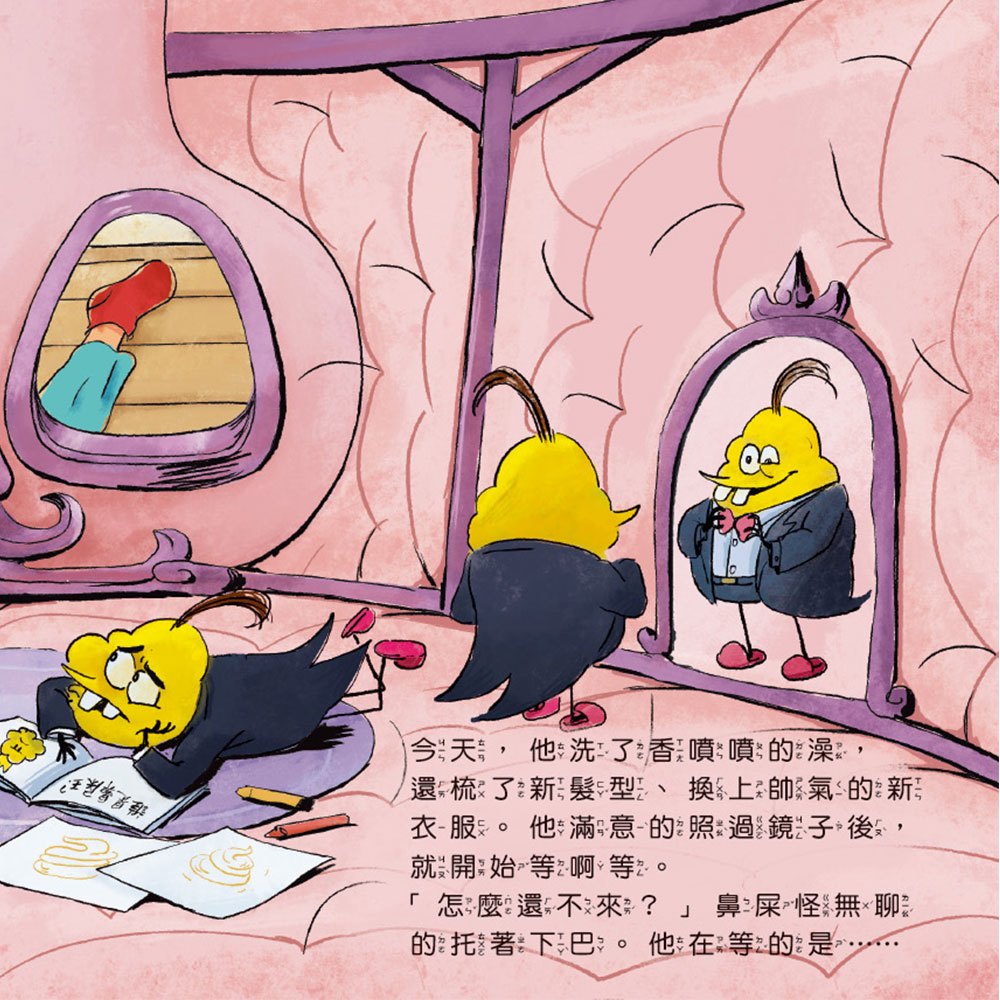 健康好習慣繪本：鼻屎怪防衛大作戰(笑不停的健康好習慣繪本)