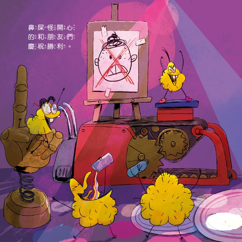 健康好習慣繪本：鼻屎怪防衛大作戰(笑不停的健康好習慣繪本)