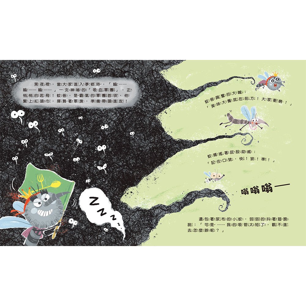 爆笑新二十四孝繪本：蚊子軍團來襲！吳猛的滅蚊大作戰
