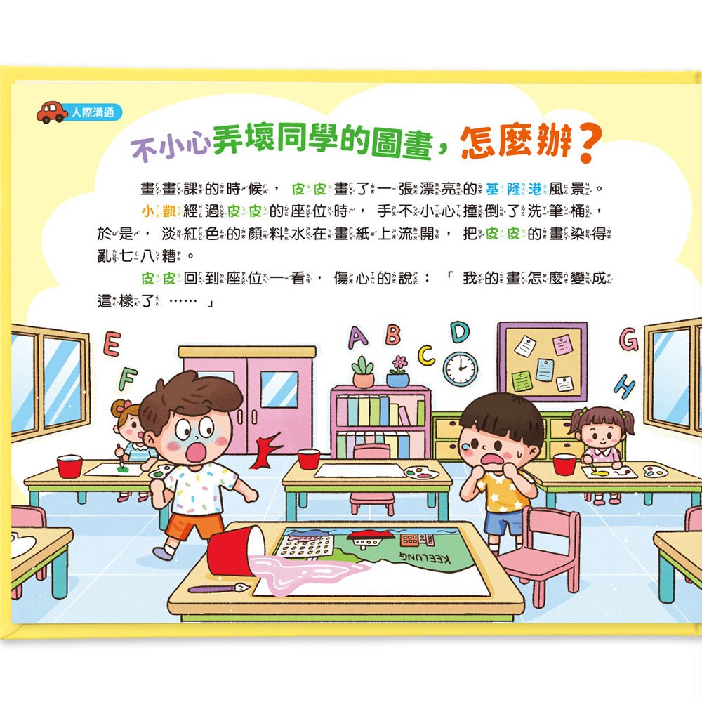 兒童翻翻互動繪本-遇到問題怎麼辦?
