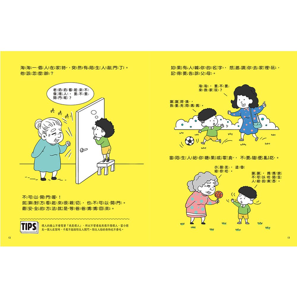 兒童安全知識漫畫-生活安全最重要：生活中的小細節，都藏著安全大學問！