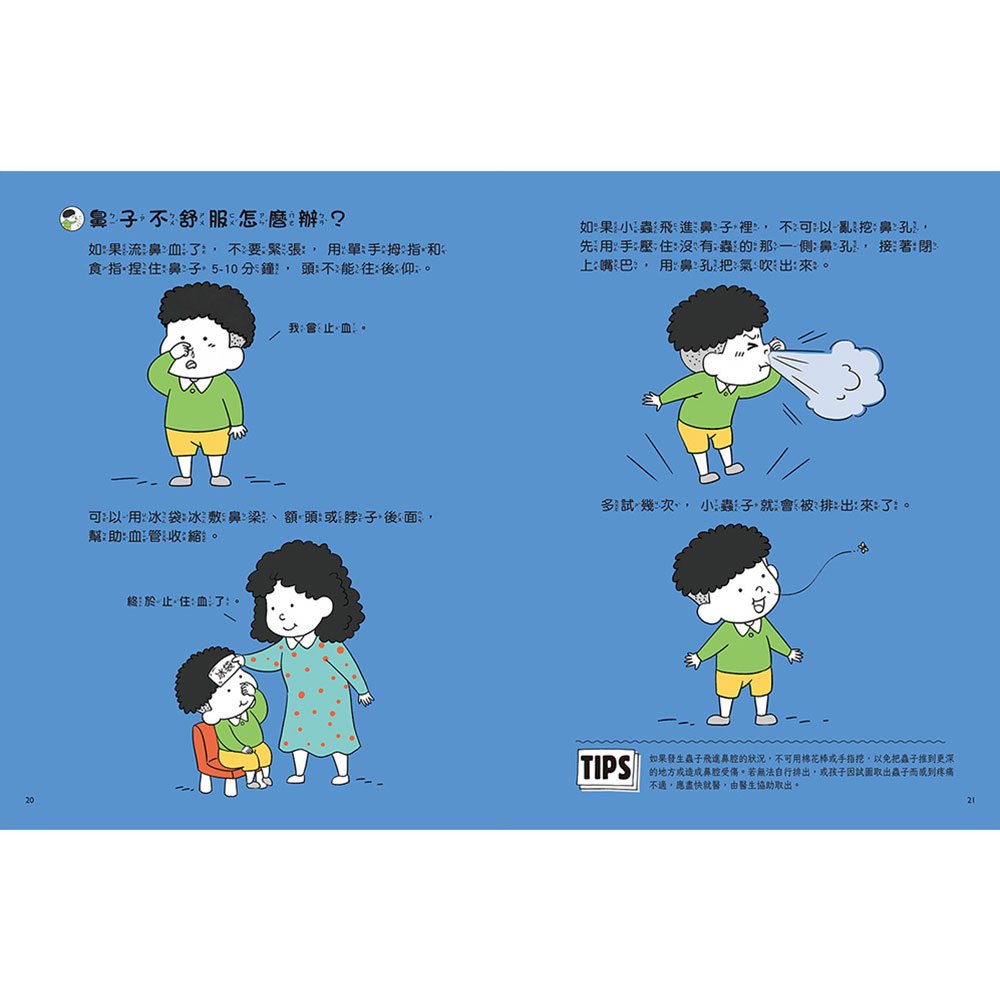兒童安全知識漫畫-危險來了有方法：意外突然發生，冷靜應對最重要！