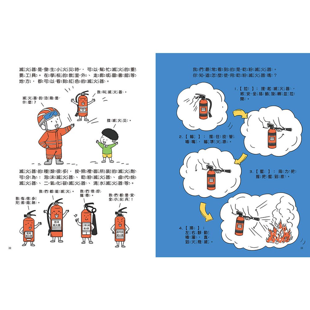兒童安全知識漫畫-校園安全要注意：學校生活好精彩，安全細節別忘記！