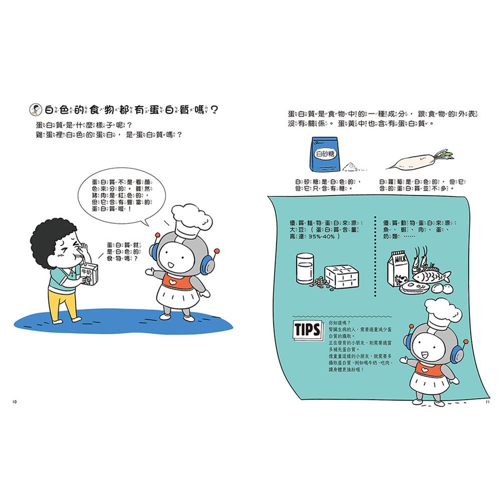 兒童安全知識漫畫-健康成長好習慣:身體健康有祕訣,良好習慣最重要!