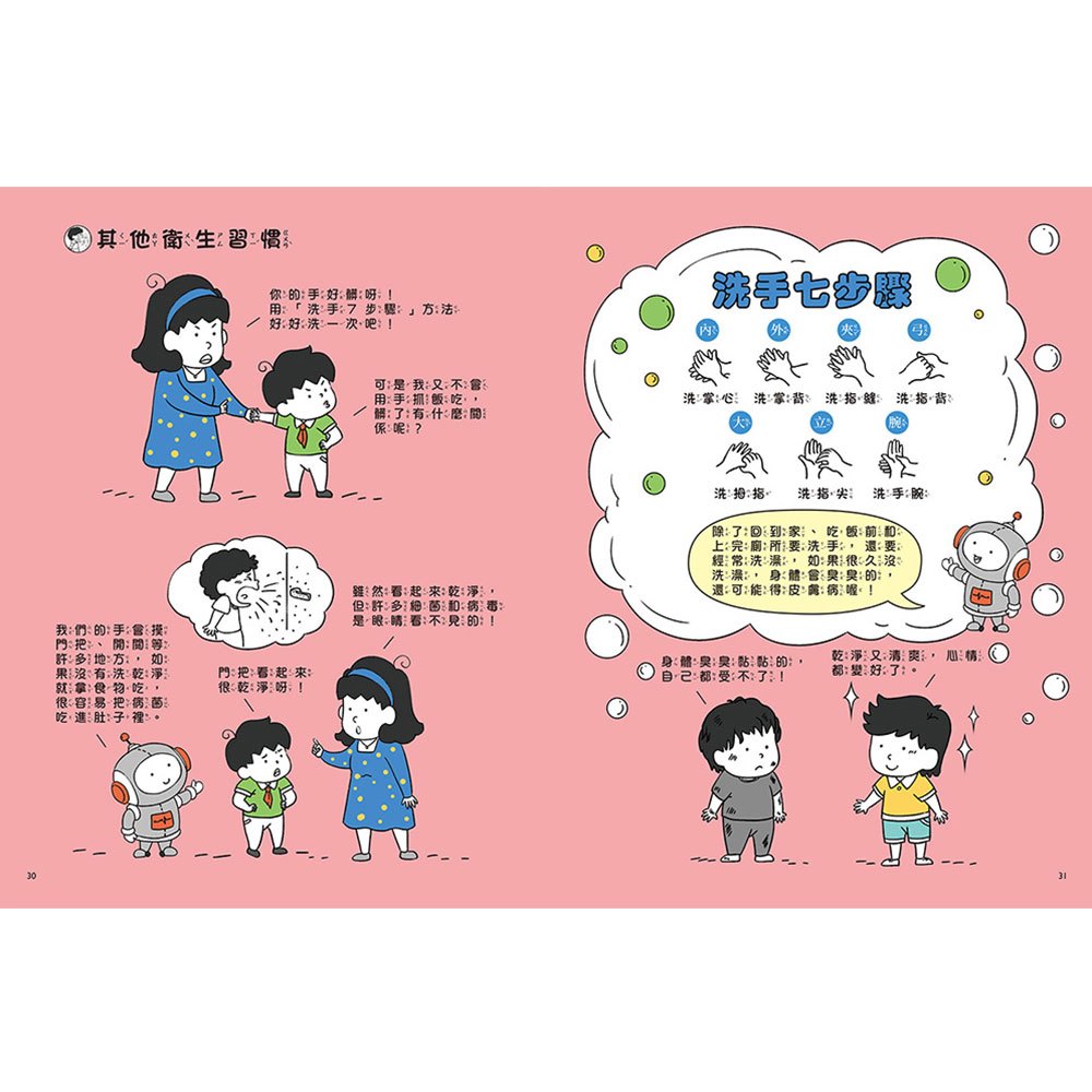 兒童安全知識漫畫-健康成長好習慣:身體健康有祕訣,良好習慣最重要!