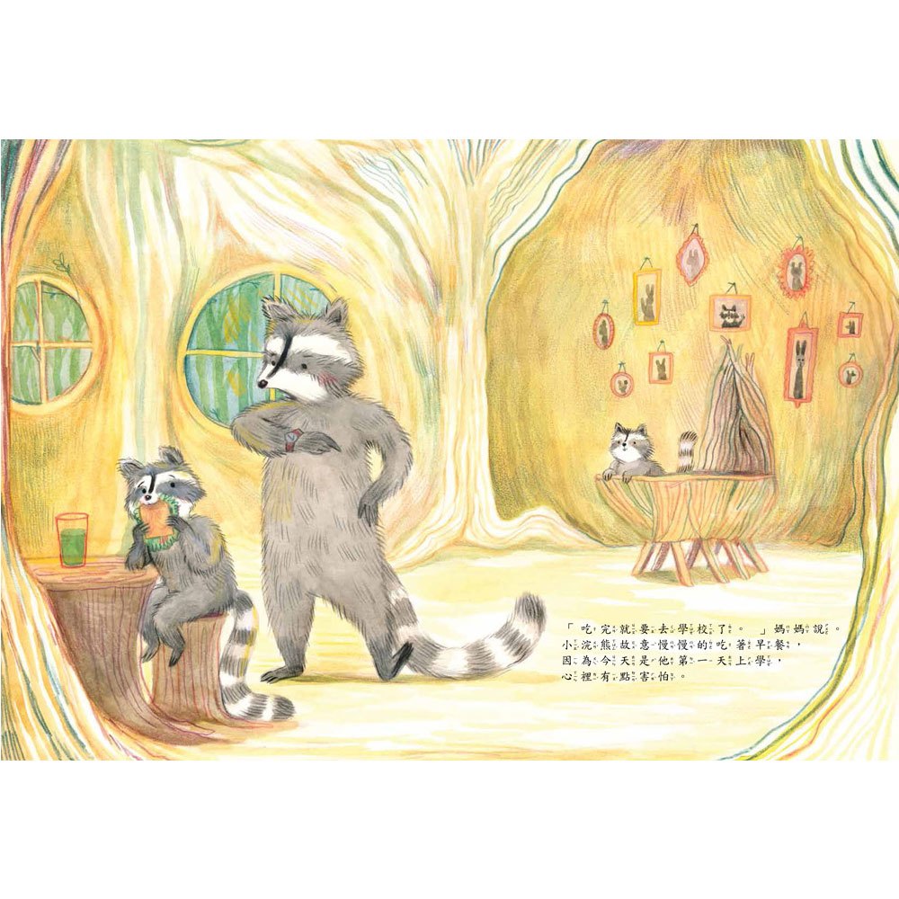 上學不害怕！勇敢的小浣熊