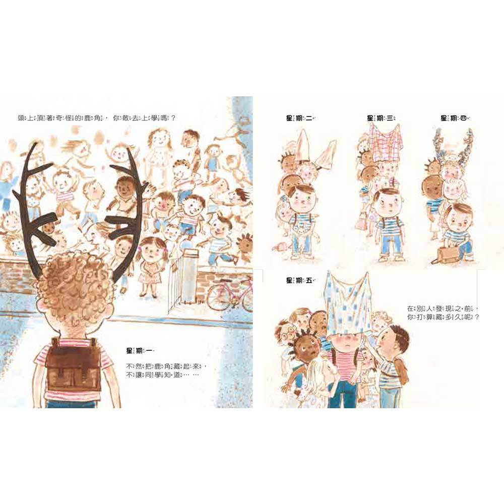 和別人不一樣,也沒關係!(二版)