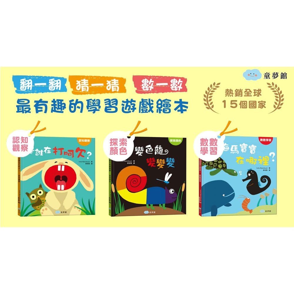 寶寶的第一套認知翻翻書