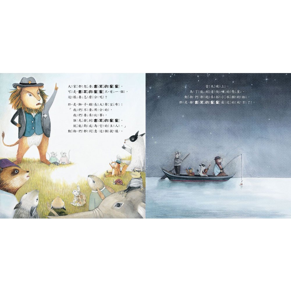 到底還要等多久+是誰搶到那顆星星-暢銷繪本精選