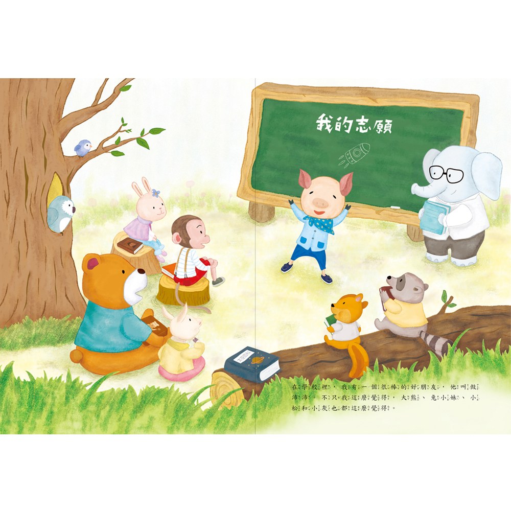 我把好朋友惹哭了+我和別人不一樣，也很棒！_暢銷繪本精選