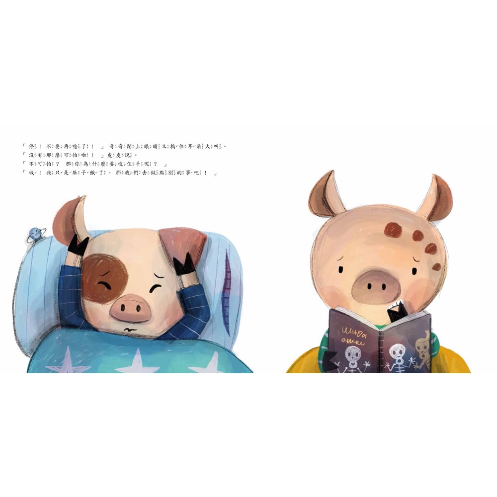 我討厭被捉弄！學習養成同理心