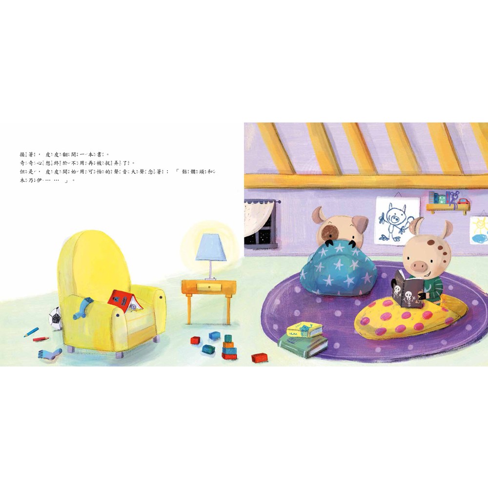 我討厭被捉弄！學習養成同理心