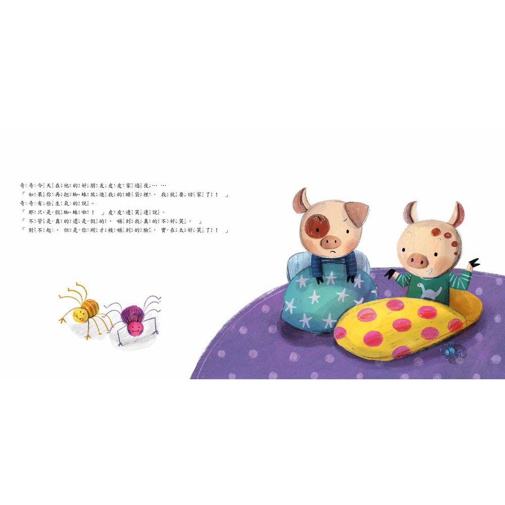 我討厭被捉弄！學習養成同理心