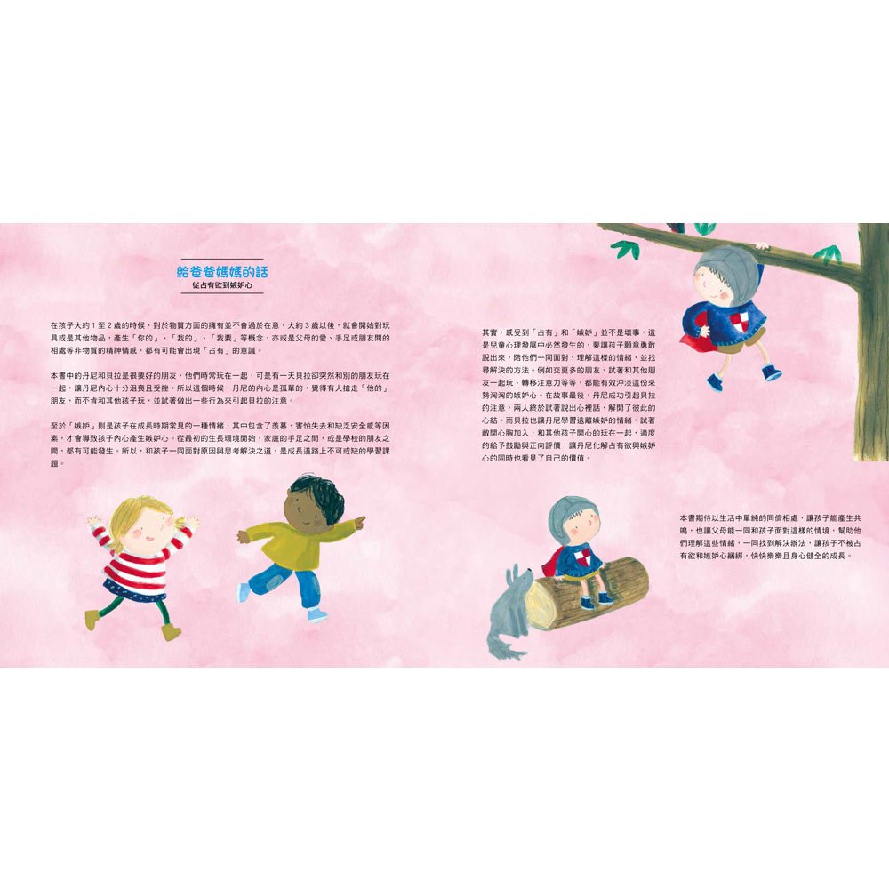 這是我朋友！學習不占有不嫉妒