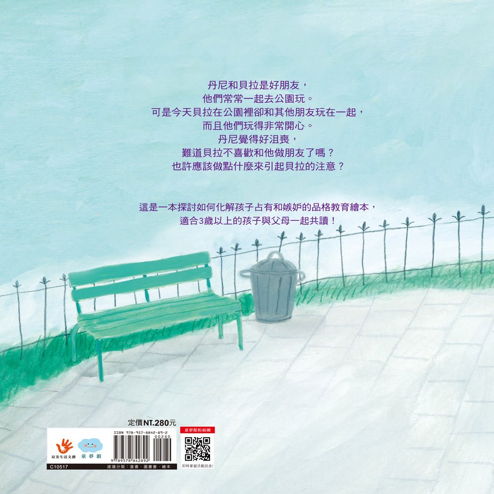 這是我朋友！學習不占有不嫉妒