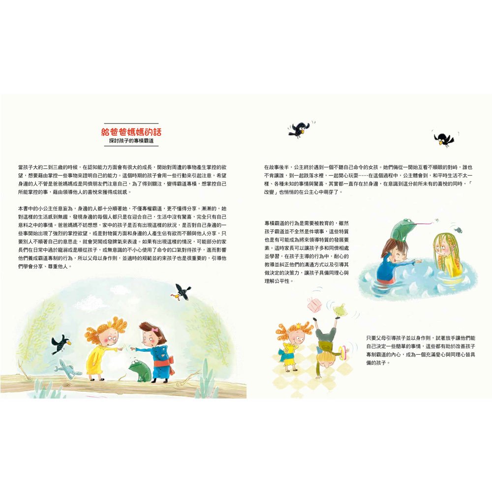 霸道小公主：學會尊重不任性