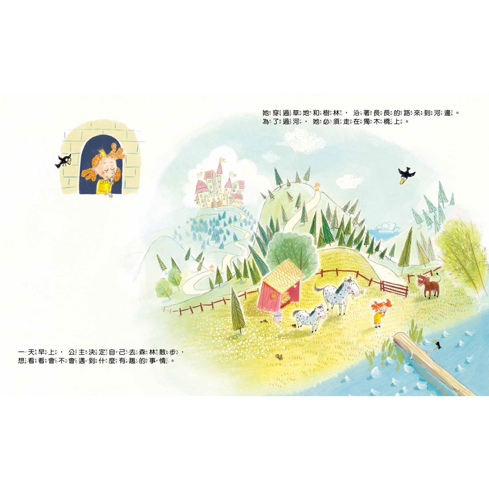 霸道小公主：學會尊重不任性