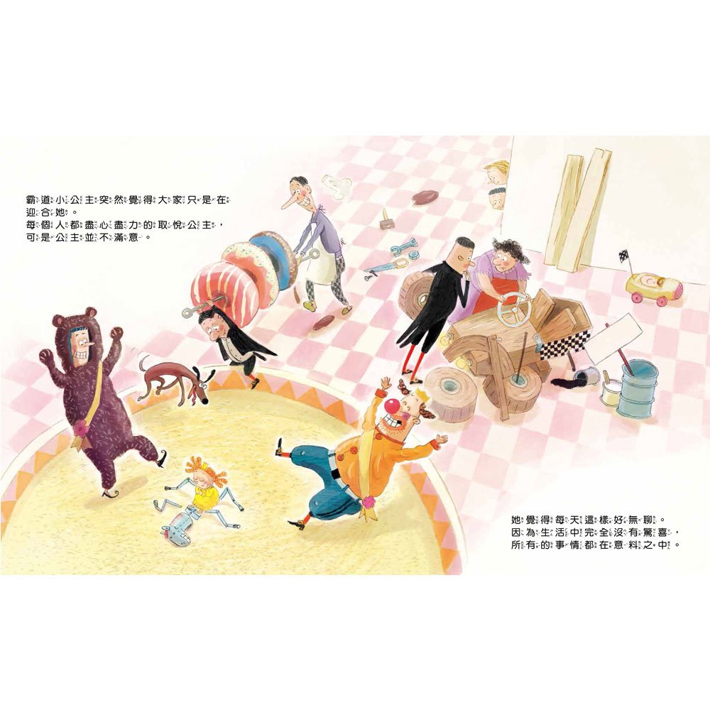 霸道小公主：學會尊重不任性