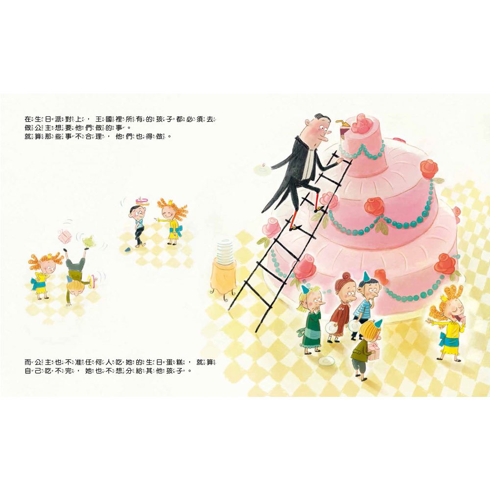 霸道小公主：學會尊重不任性